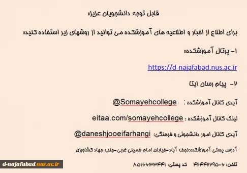 راههای ارتباطی آموزشکده