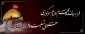 فرا رسیدن ماه محرم و ایام سوگواری اباعبدا.. الحسین (ع) و یاران با وفایشان را تسلیت عرض می نمائیم