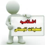 تعطیلات تابستانی دانشگاه ملی مهارت