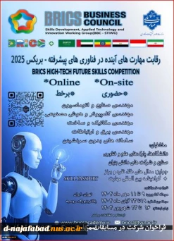راه یابی دانشجویان آموزشکده ملی مهارت دختران نجف آبادبه مرحله کشوری مسابقات بین المللی بریکس