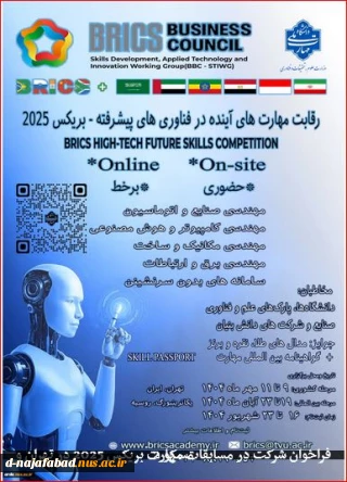 راه یابی دانشجویان آموزشکده ملی مهارت دختران نجف آبادبه مرحله کشوری مسابقات بین المللی بریکس